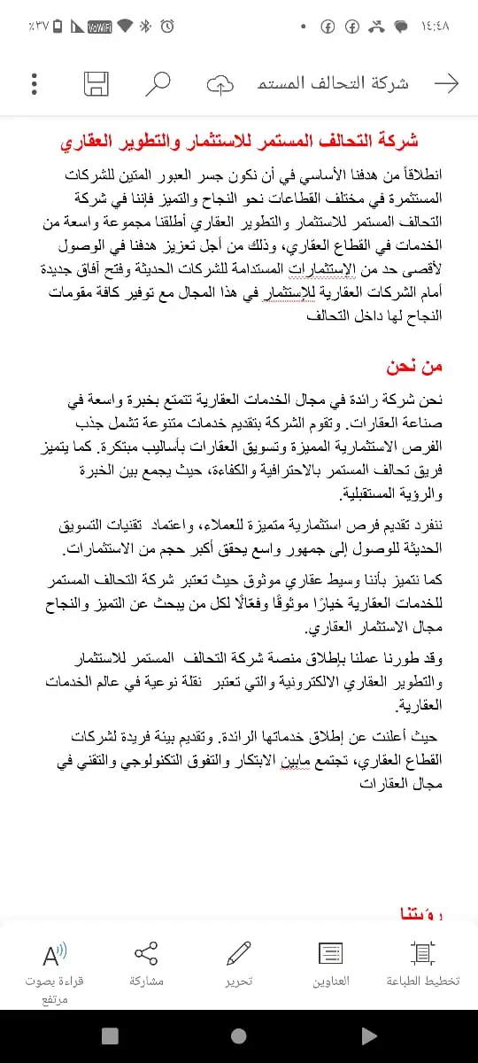 التحالف المستمر للإستثمار والتطوير العقاري